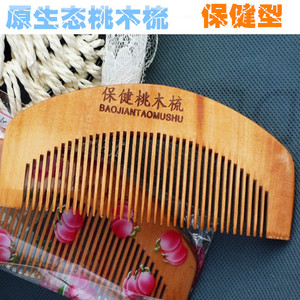 梳子桃木梳防静电桃木梳木梳按摩梳子木梳工具木梳按摩工具美发