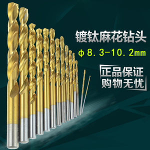 正岳牌 HSS高速钢镀钛麻花钻头 金属钻孔不锈钢钻孔8.3-10.2mm