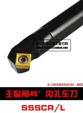 45度S型数控内孔车刀杆S12M/S16Q/S20R/S25S/S32T-SSSCR/SSSCL09