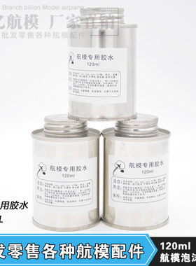 航模EPS/EPO/EPP/KT板泡沫胶水灌装泡沫胶水带毛刷白色透明无腐蚀