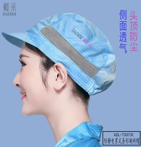 防静电帽条形侧网布帽无尘车间工作帽网帽防尘帽透气网帽鸭舌帽子