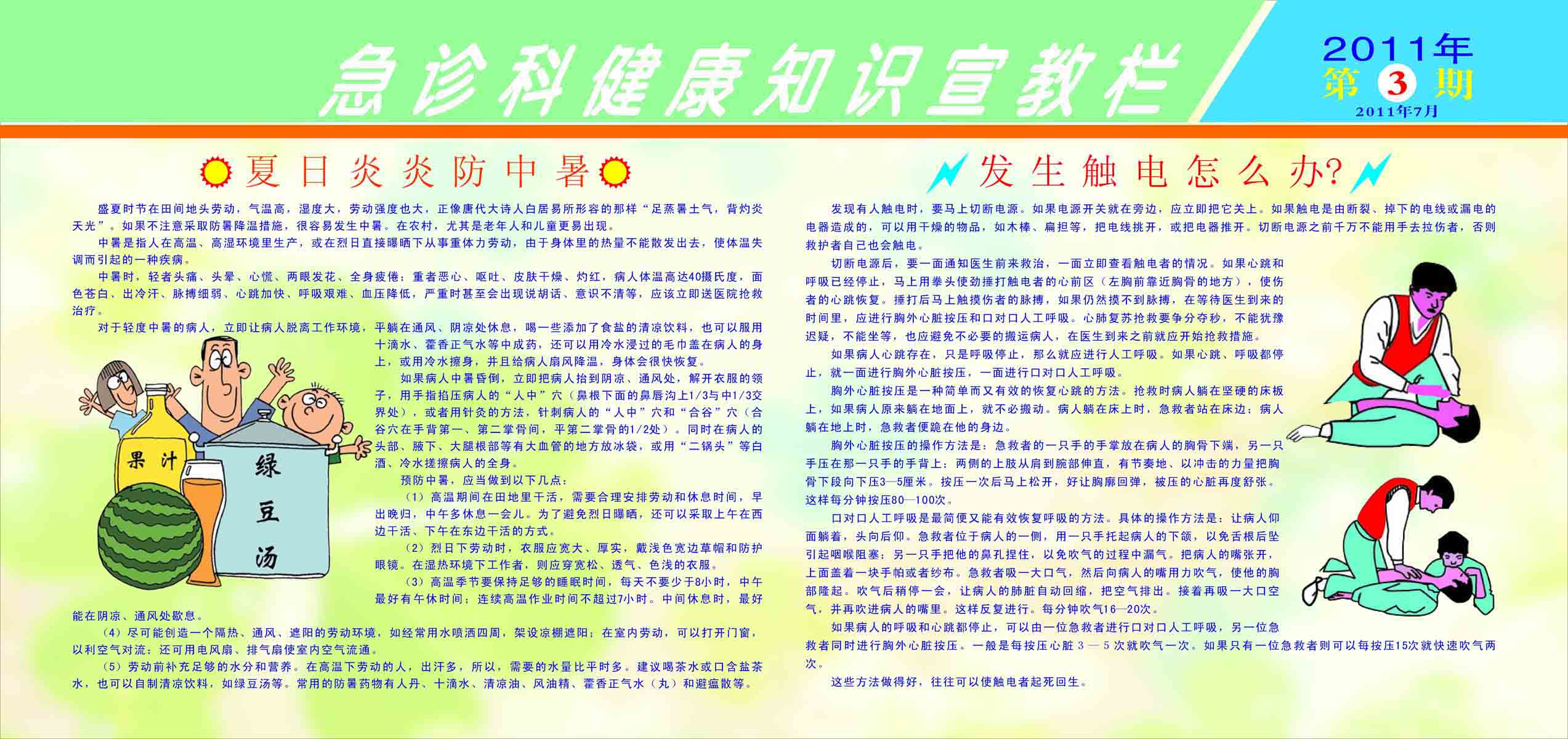 209海报展板素材(制作)1398急诊科健康教育宣传栏