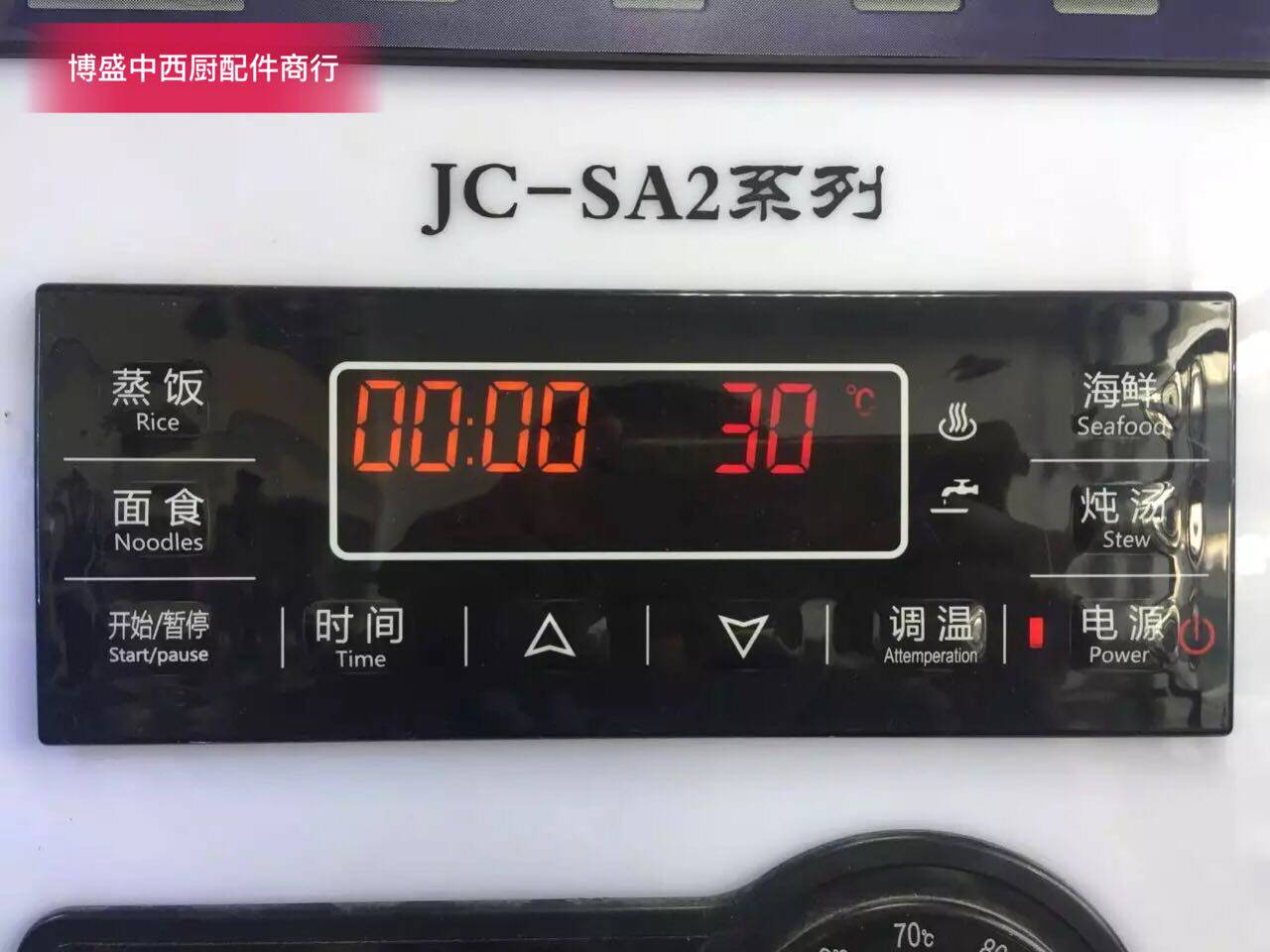 巨创温控器JC-SA-200 蒸饭车控制器定时温度缺水断电豪华微电脑