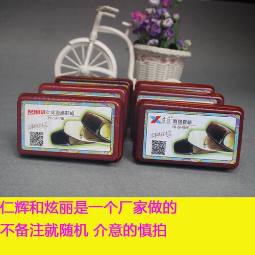 仁辉 炫丽新品加厚海绵擦皮鞋无色鞋蜡刷子 皮衣保养护理鞋油 - 封面