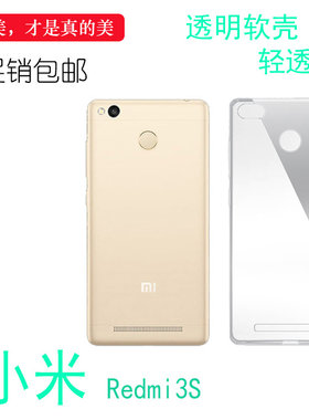 硅胶轻薄软MIUI/小米简约红米3S