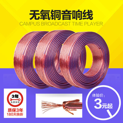 音响线一分二防水铜 吸顶喇叭音箱连接线 威伯尔 XC