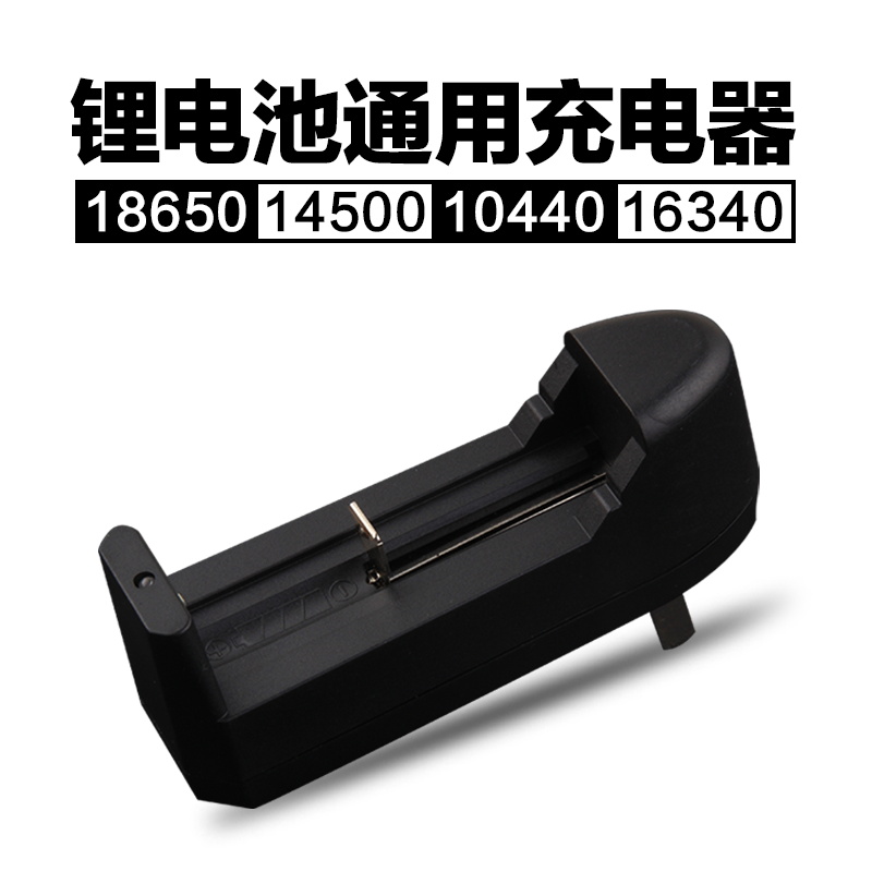 强光手电筒充电器3.7V/4.2V座充18650锂电池充电器多功能通用型