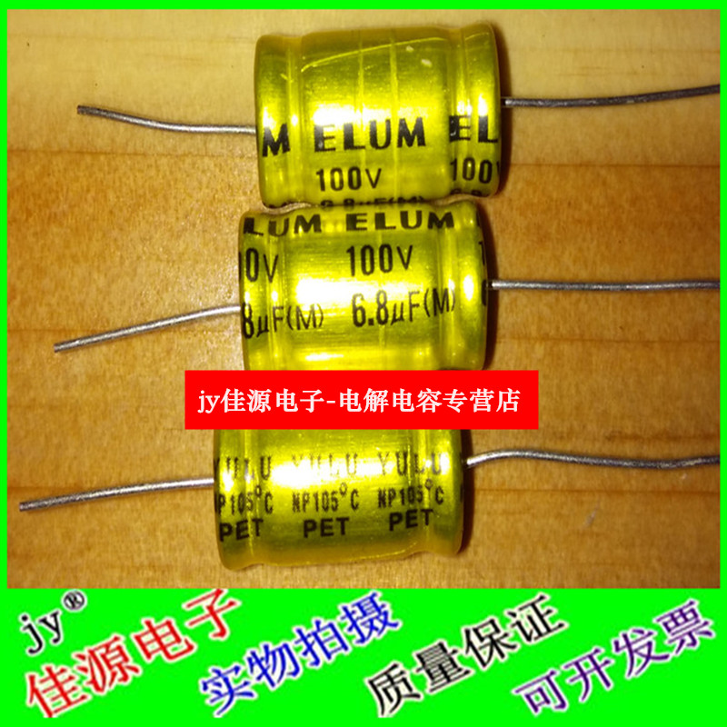 NP无极性卧式穿心铝电解电容 100V6.8UF 6.8UF100V 10x17 500个-封面