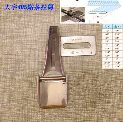 大宇DAYU405耳仔拉筒 裤袢机双针 绷缝车多针车贴条拉筒烫条拉筒