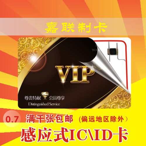 会员卡印刷门禁卡嘉联彩印