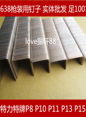 TLT捷力特大码钉PW2638枪专用码钉子U型钉P钉P8P10P11P13P15P17