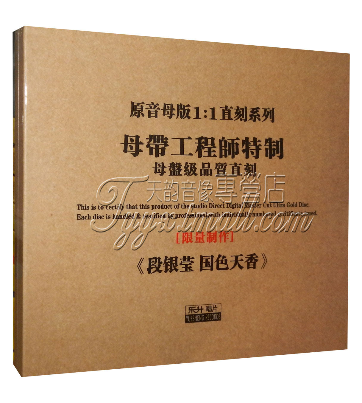 正版发烧珍藏 乐升唱片 段银莹 国色天香 1:1母盘直刻 1cd 古筝
