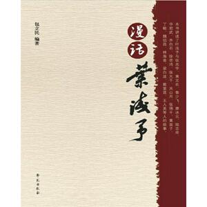 漫话叶浅予