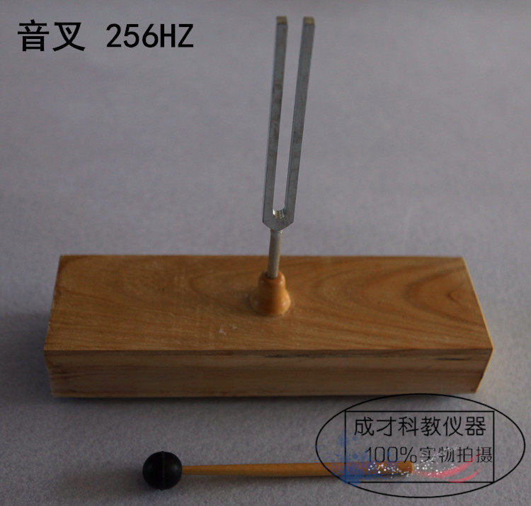 音叉 256Hz  256赫兹 木质音箱 物理声学实验器材 教学仪器