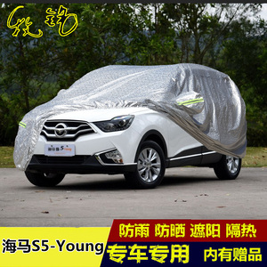 2017新款海马S5 Young车衣车罩越野SUV专用防晒防雨遮阳汽车外套