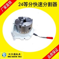 台湾品质24等分快速分割器手动分度盘6寸160带卡盘简易型分度盘