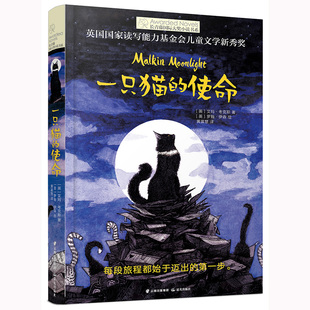 长青藤国际大奖小说书系：一只猫的使命 正版Y库（英）艾玛·考克斯晨光9787541498558