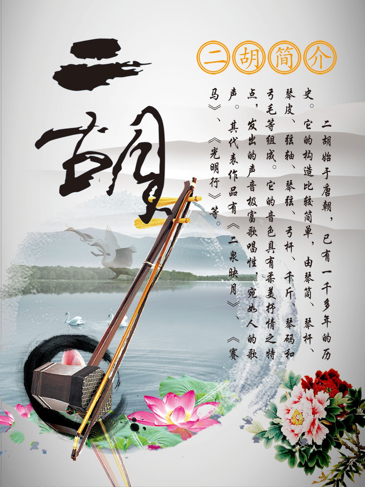 748海报印制展板写真喷绘743音乐器材民族古典乐器之二胡简介