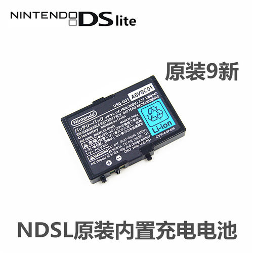 ndsl主机原装idsl电池