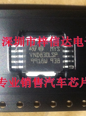 VND830LSP 汽车电脑板电桥驱动器芯片 双通道高边驱动器 可直拍