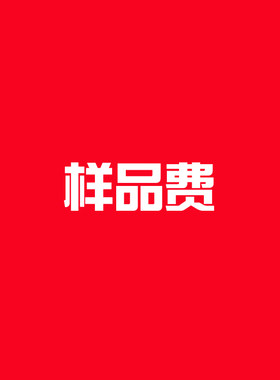 新越竹木厂家直销样品费邮差