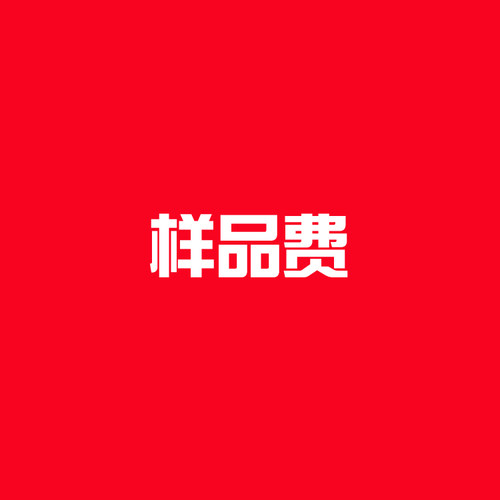 新越竹木厂家直销样品费邮差