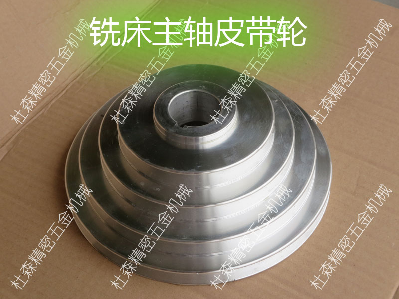 炮塔铣床主轴皮带轮电机带轮