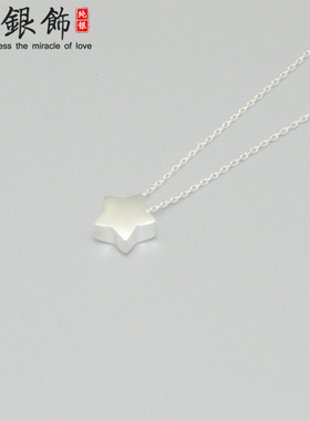 吊坠拉丝纯银学生送礼短项链