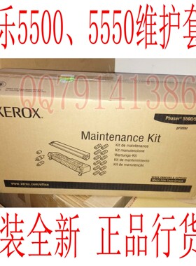 施乐打印机P5500 P5550维护包 定影器 维护套件 维护组件