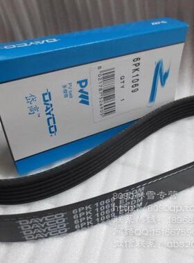 适配标致307 308 世嘉 1.6  发电机皮带 附件 风扇皮带 6PK1069