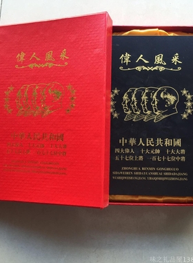 伟人风采风十大元帅纪念品