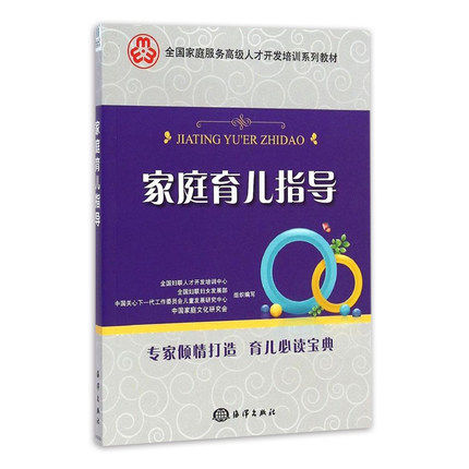 现货正版 家庭育儿指导 育儿宝典 育婴员育婴师育儿师培训指导学习