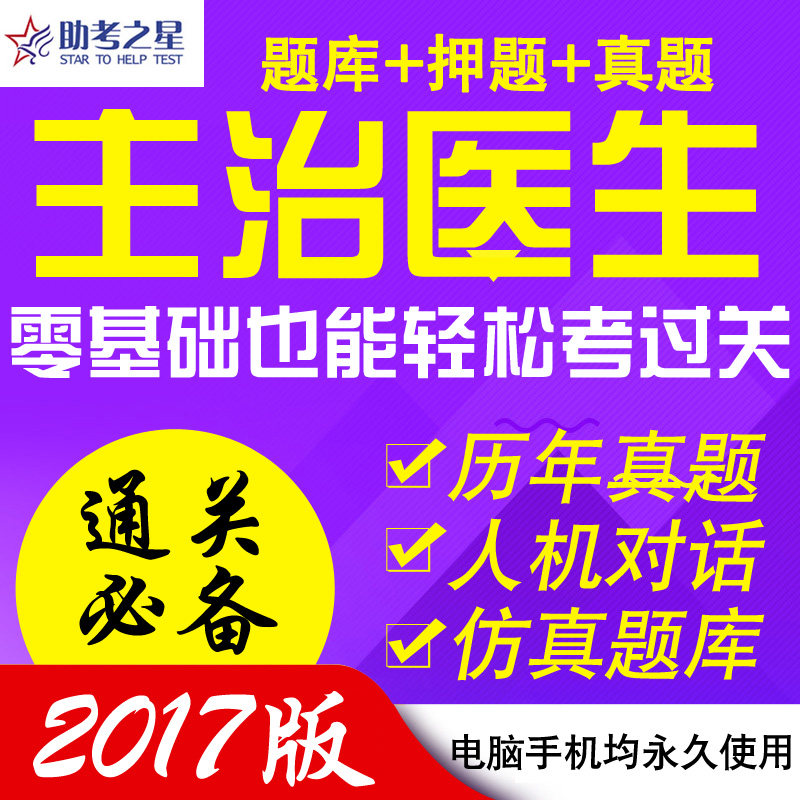 2022年中药士考试宝典考试题库英腾辅导软件考场教学习题押题