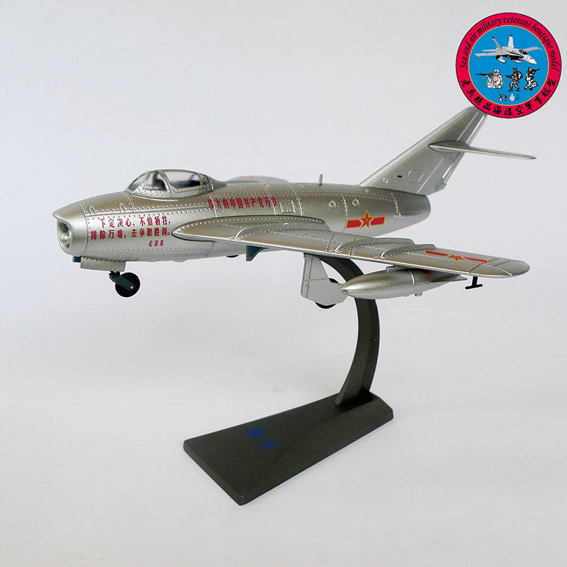 1:48歼5战斗机仿真飞机合金中国军人模型战斗机航展模型飞机合金