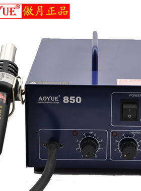 厂家直供 特价促销傲月AOYUE 850 热风枪 防静电拆焊台 BGA拆焊台