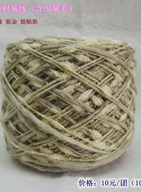 甩卖diy手工棒针 编织混纺时装毛线9A02驼金 粗 外套马甲 2团包邮