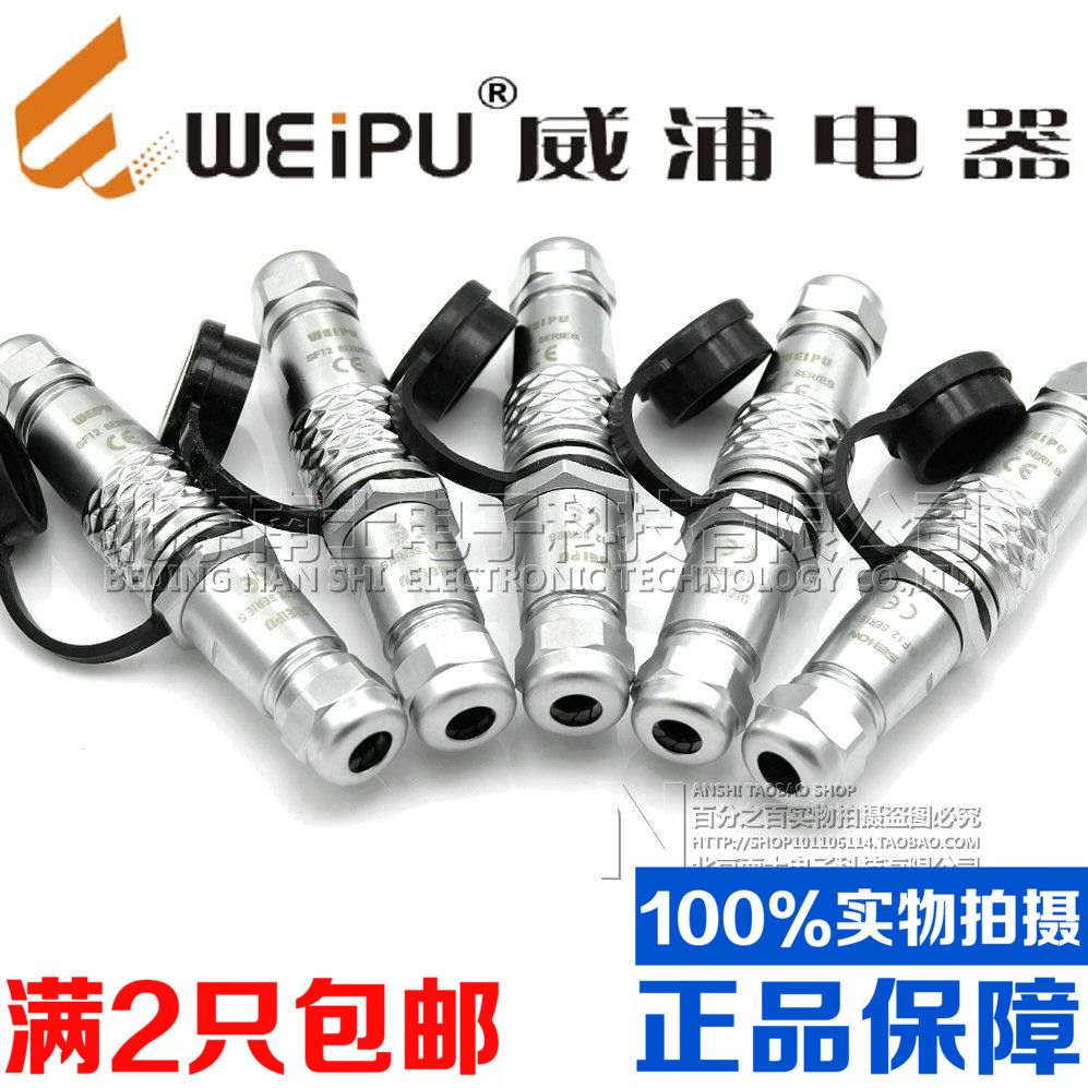威浦防水航空插头SF12