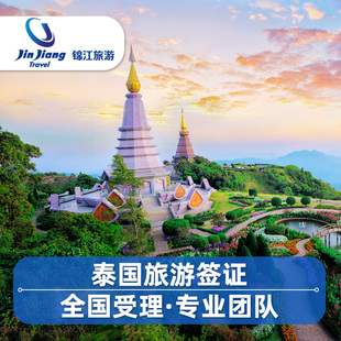 泰国·旅游签证·上海送签·❤可加急❤泰国签证个人旅游DTV数字游民电子签❤Thailand evisa❤TR60拒签全退