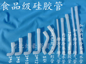 饮水机配件销售所有特殊规格硅胶管软管内胆热出水弯管软管水管