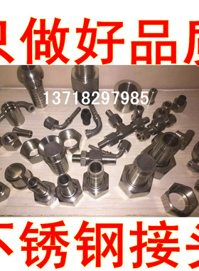不锈钢液压胶管接头 不锈钢高压油管接头 不锈钢扣压式胶管接头