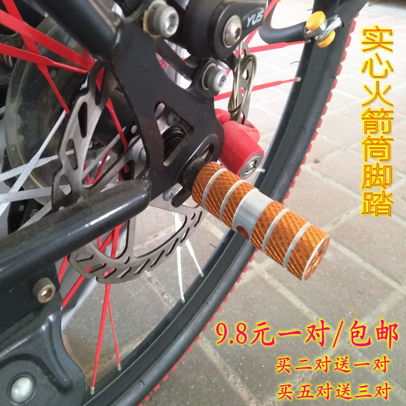 实心火箭筒可站人山地自行车后轴全铝脚踏后轮踏板站脚柱一对包邮