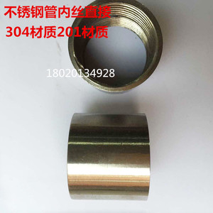 304不锈钢光内丝/管内丝/抛光内丝直接外接头2分3分4分2寸201材