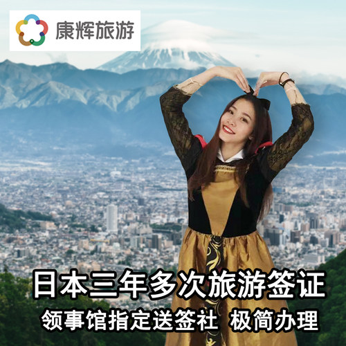 日本广州送签