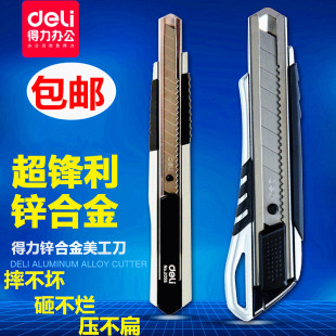 得力2056美工刀工具刀壁紙刀小號大號刀片金屬美工刀拆紙刀開箱刀