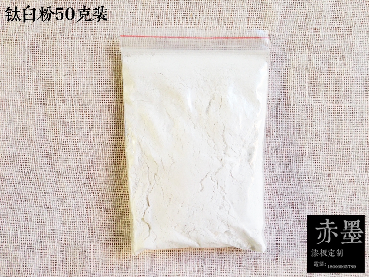 漆画材料色粉 合成大漆 腰果漆\漆画材料\漆艺材料\ 钛白粉50克装