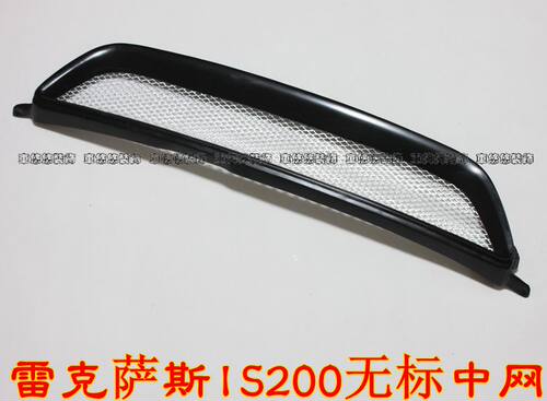 适用于雷克萨斯IS200改装碳纤维中网水箱网进气格栅前脸鬼面罩