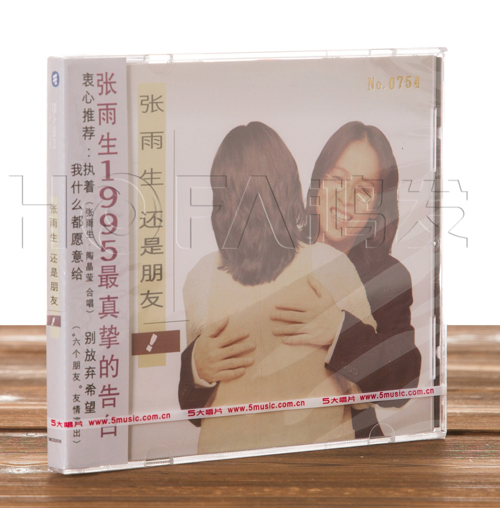 正版现货   张雨生:还是朋友 CD 1995专辑