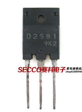 〖原装拆机〗D2581 2SD2581 彩电大功率行管 三极管 电子元器件