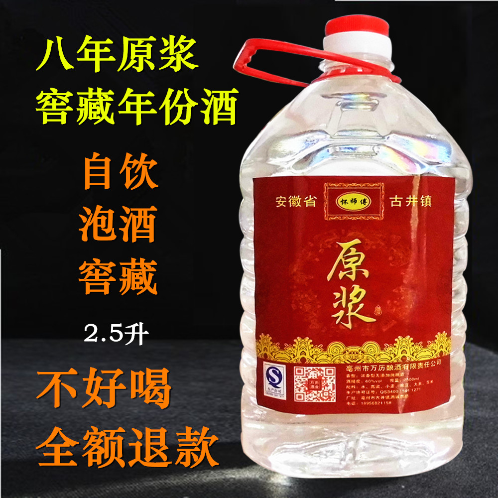 浓香型纯粮食酒2500ML桶装白酒60度自酿高粱酒泡药酒高度白酒特价