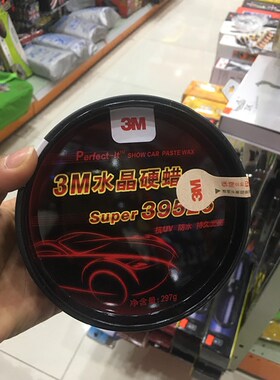 汽车美容蜡正品3M水晶硬蜡39526金刚版固体抛光上光蜡防水耐高温